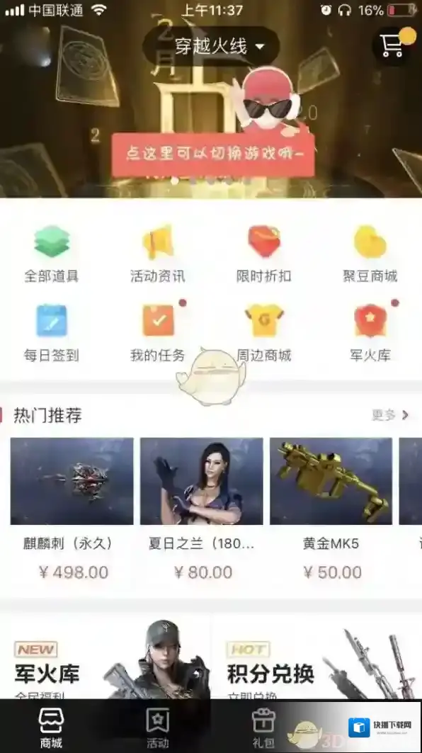 掌上道聚城就会