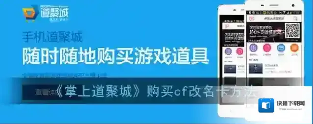 掌上道聚城点击