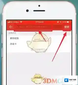 掌上道聚城修改昵称