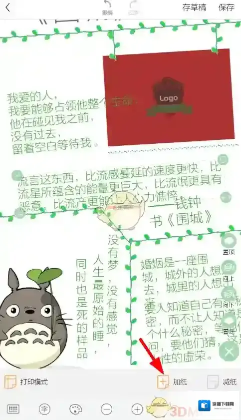 时光手帐加纸