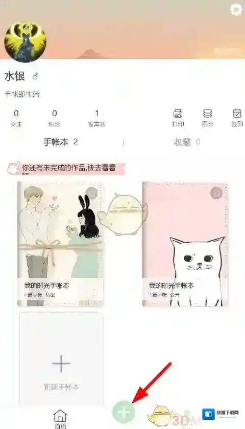 时光手帐制作长图