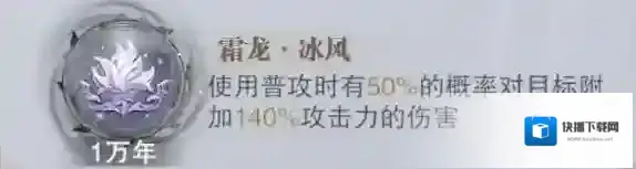 斗罗大陆魂师对决第五魂环霜龙冰风怎么样？斗罗大陆魂师对决第五魂环霜龙冰风介绍