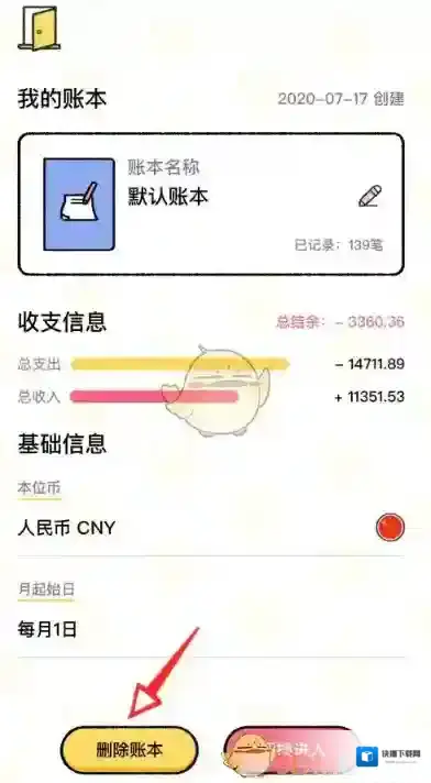 喵喵记账删除