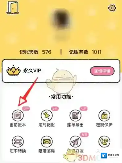 喵喵记账页面