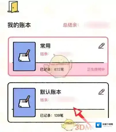 喵喵记账记账