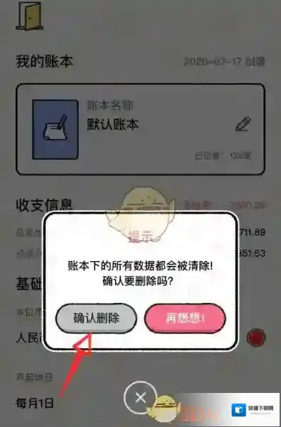 喵喵记账点击