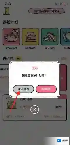 喵喵记账打开手机