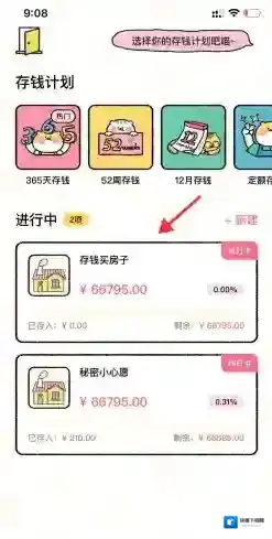 喵喵记账点击