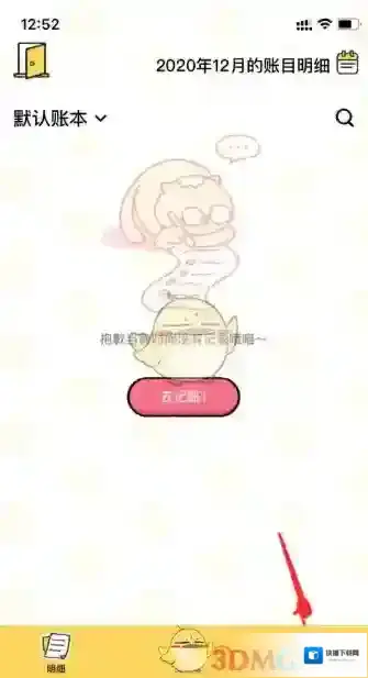 喵喵记账喵喵