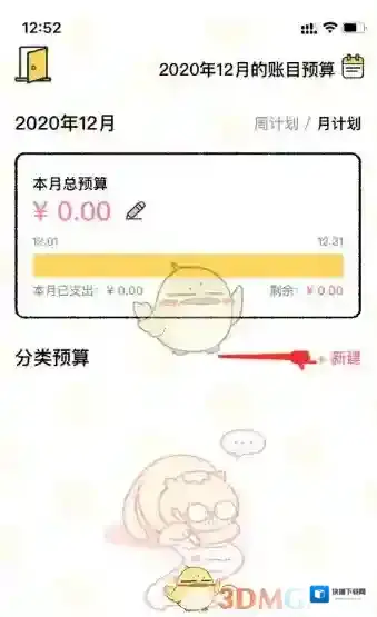 喵喵记账页面