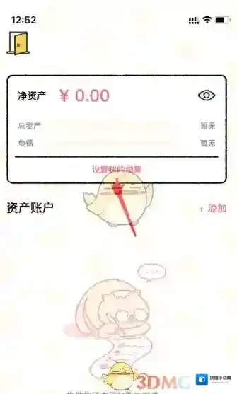 喵喵记账记账