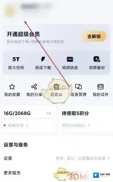 百度网盘打开
