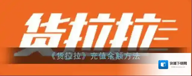 货拉拉界面