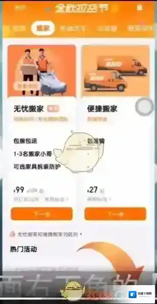 货拉拉余额