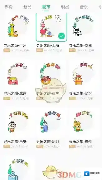 QQ音乐选择城市