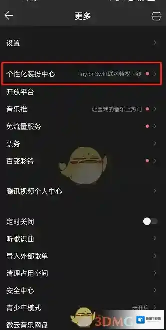 QQ音乐找到我