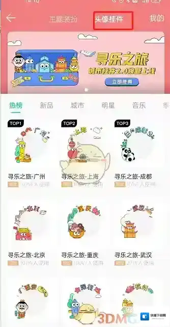 QQ音乐装扮中心