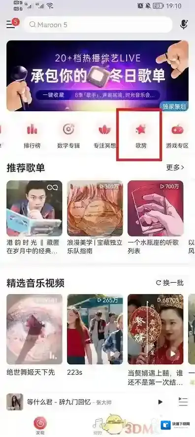 网易云音乐歌房