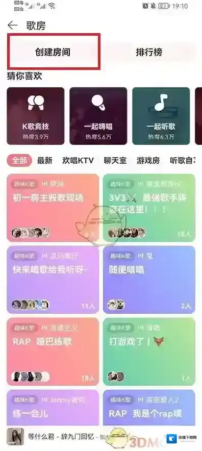 网易云音乐房间