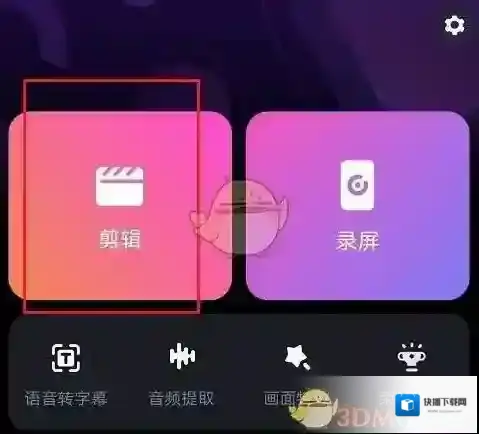 必剪选项