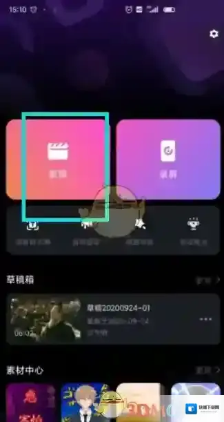 必剪剪辑