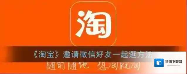 淘宝网好友