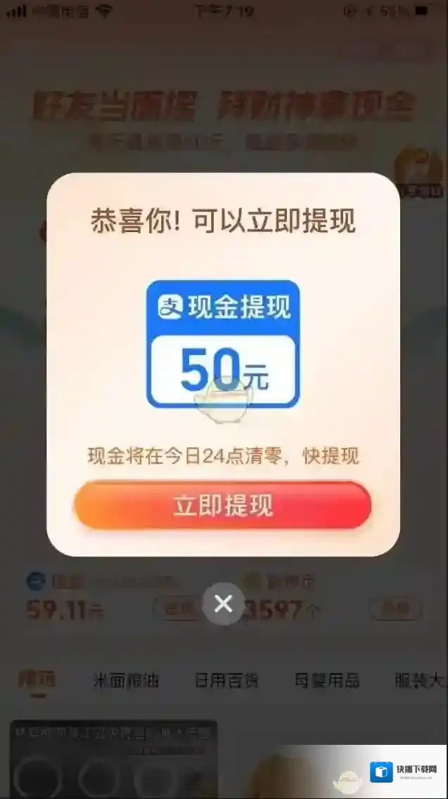 淘宝网摇一摇
