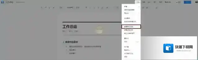腾讯文档版本