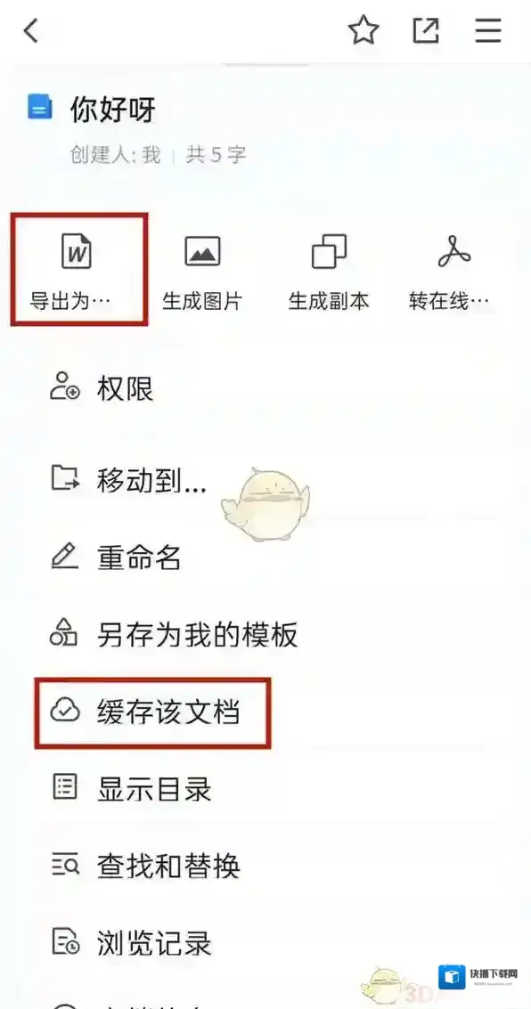 腾讯文档点击