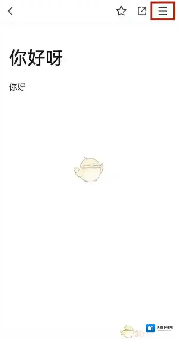 腾讯文档存该