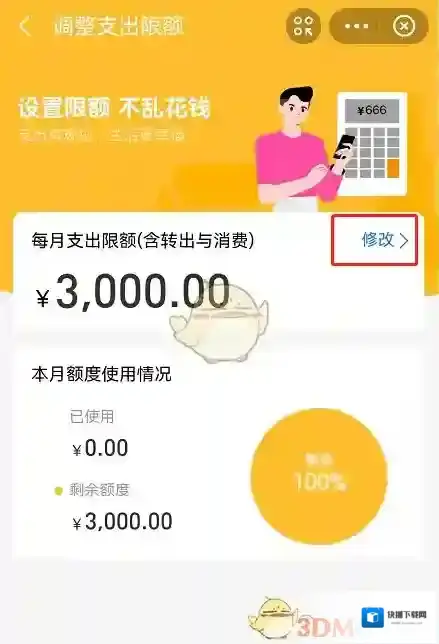 支付宝修改