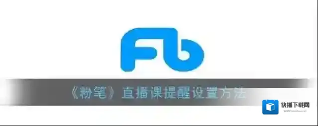 粉笔界面