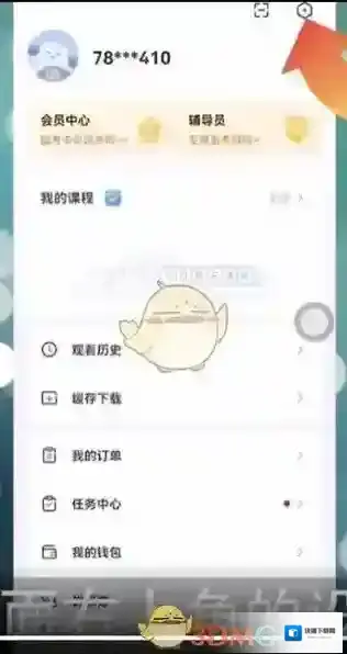 粉笔打开手机
