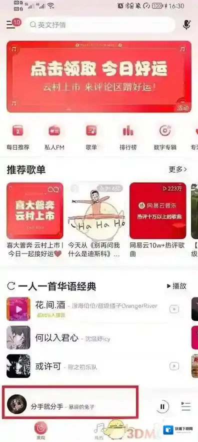 网易云音乐歌曲