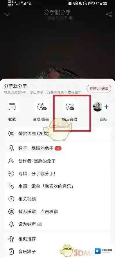 网易云音乐点击
