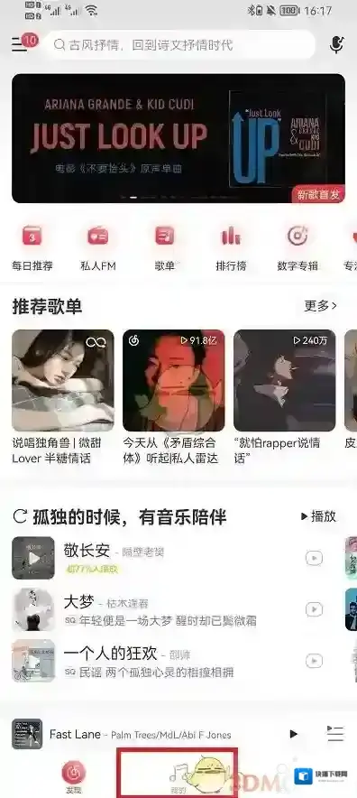 网易云音乐打开网易云