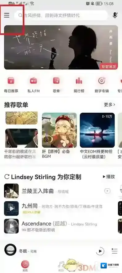 网易云音乐界面