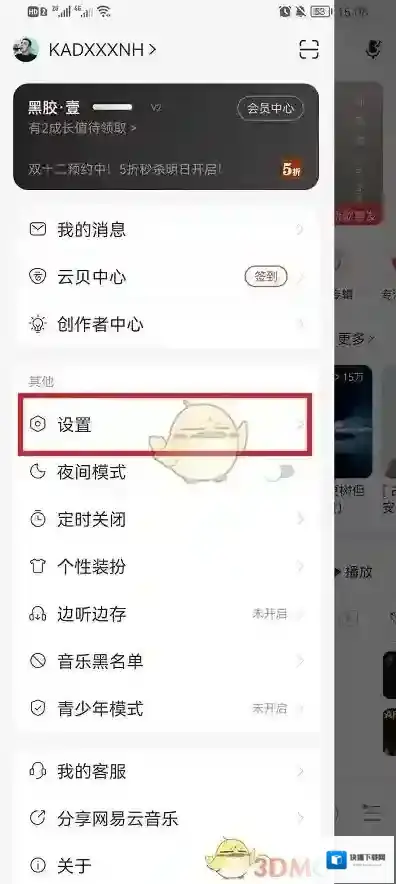 网易云音乐打开软件