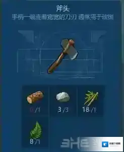 侏罗纪生存斧头怎么做 斧头制作方法攻略