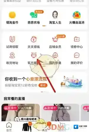 淘宝网小蜜