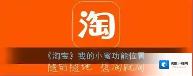 淘宝网功能位置