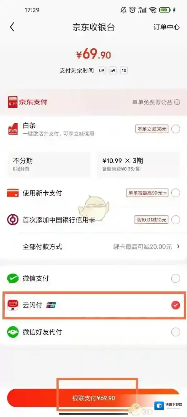京东付款