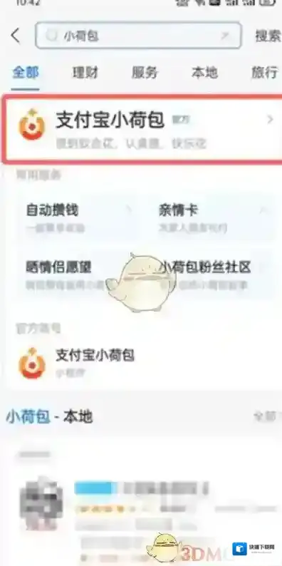 支付宝点击