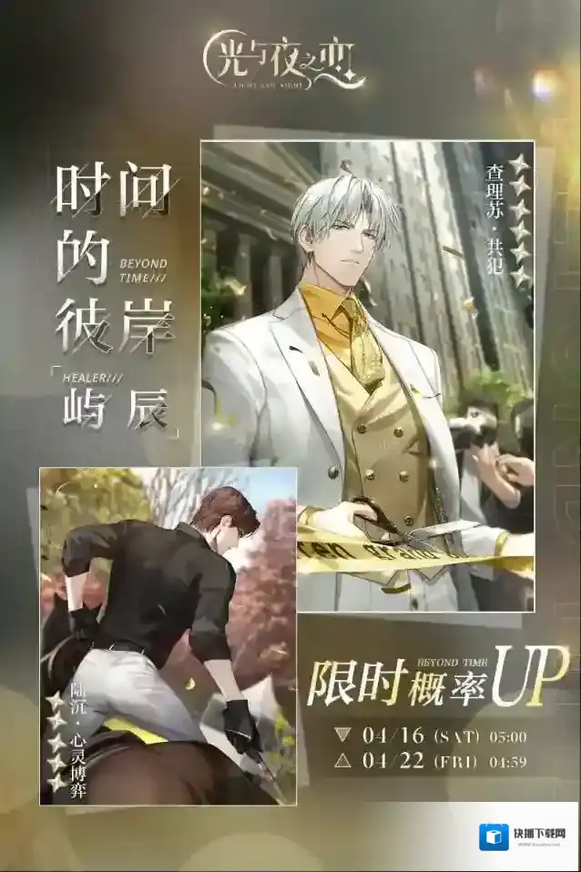 光与夜之恋灵犀