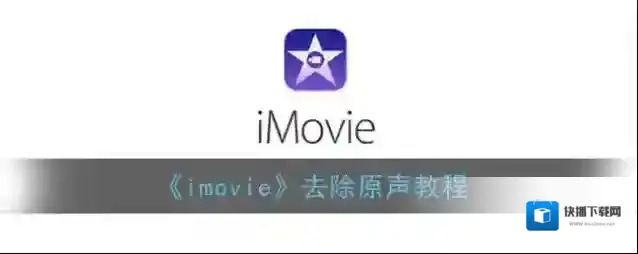 imovie视频