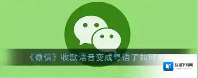 微信收款