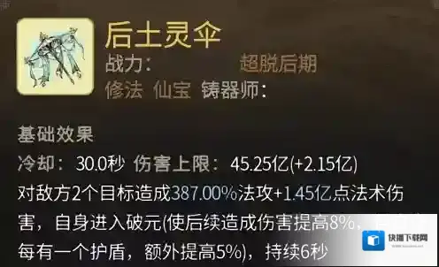 一念逍遥护盾