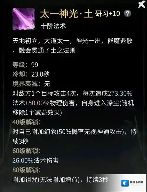 一念逍遥器纹