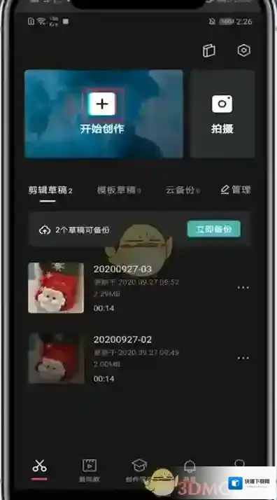 剪映黑屏