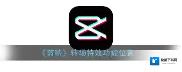 剪映视频